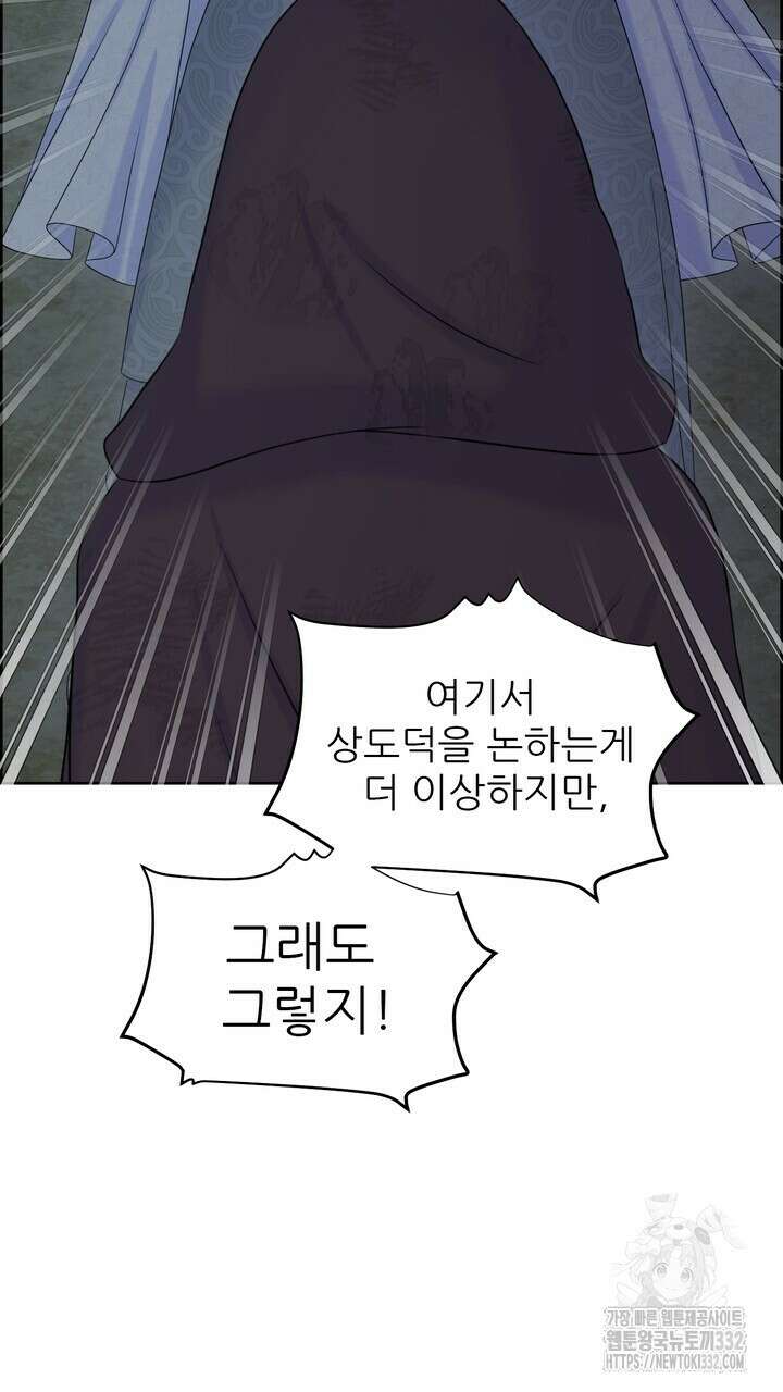 못된 짐승을 길들이는 법 55화 25