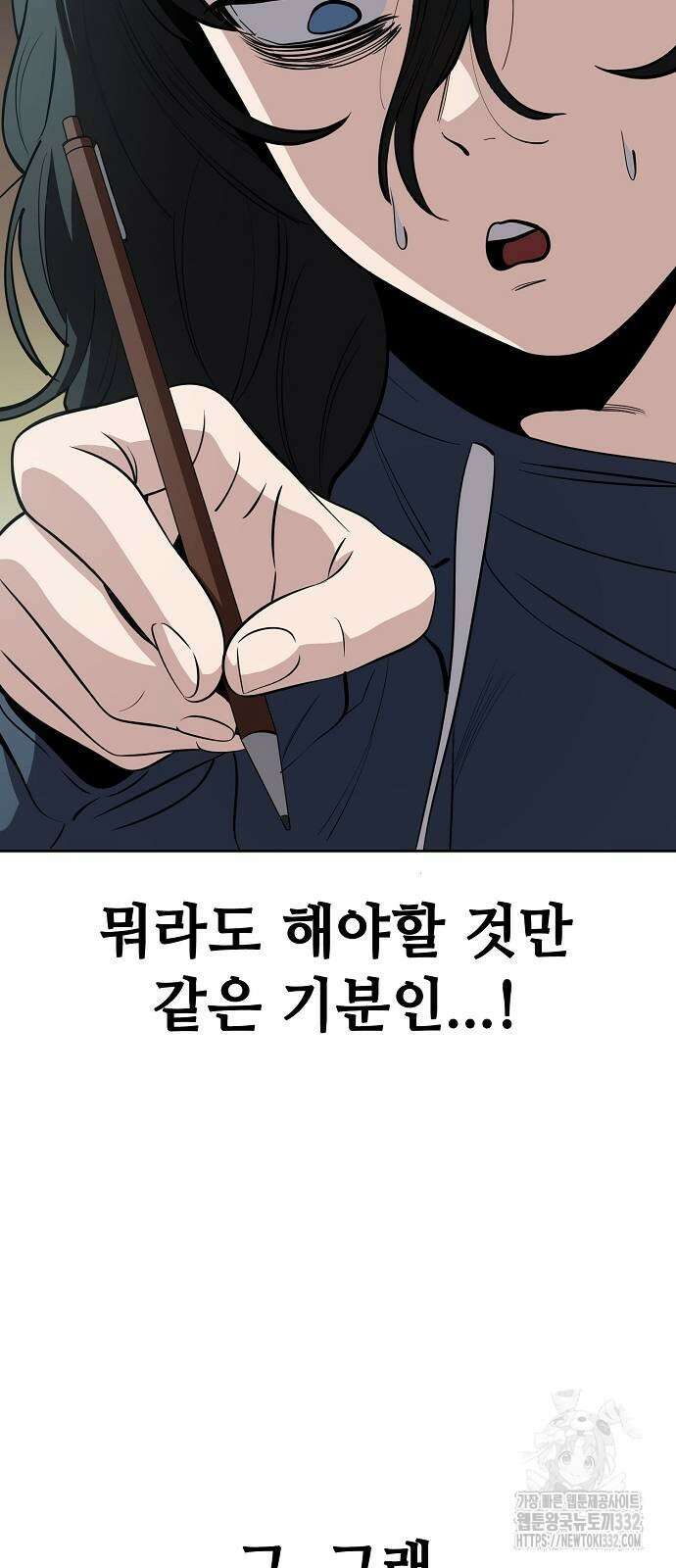 무직백수 계백순 95화 5