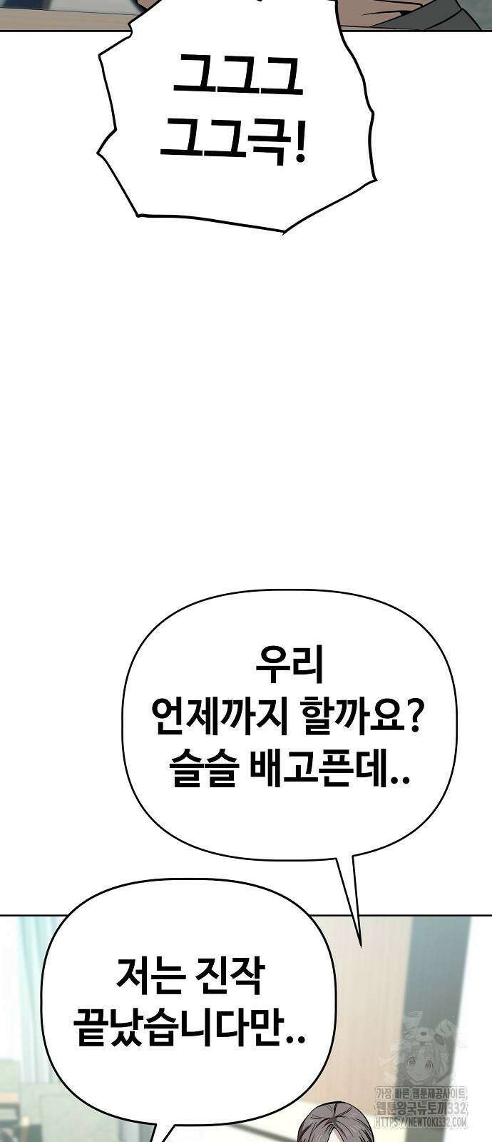 무직백수 계백순 95화 9