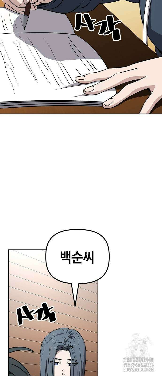 무직백수 계백순 95화 13