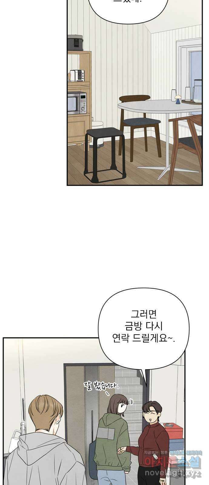 최고의 뿔소라 50화 2