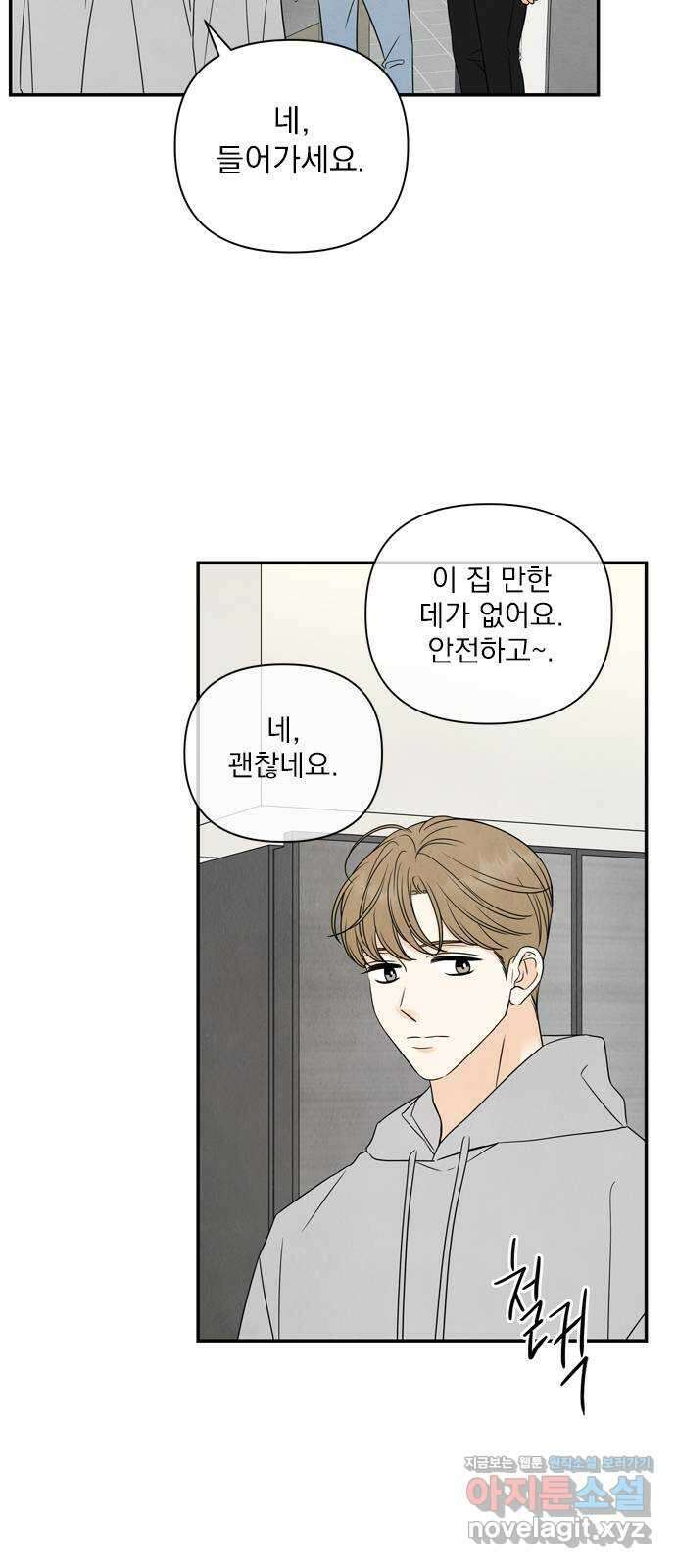 최고의 뿔소라 50화 3