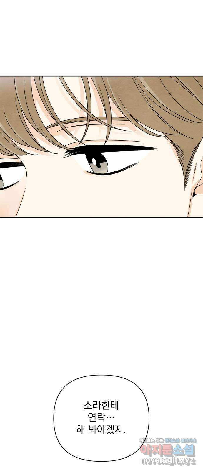 최고의 뿔소라 50화 4