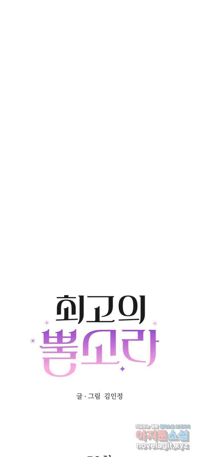 최고의 뿔소라 50화 5