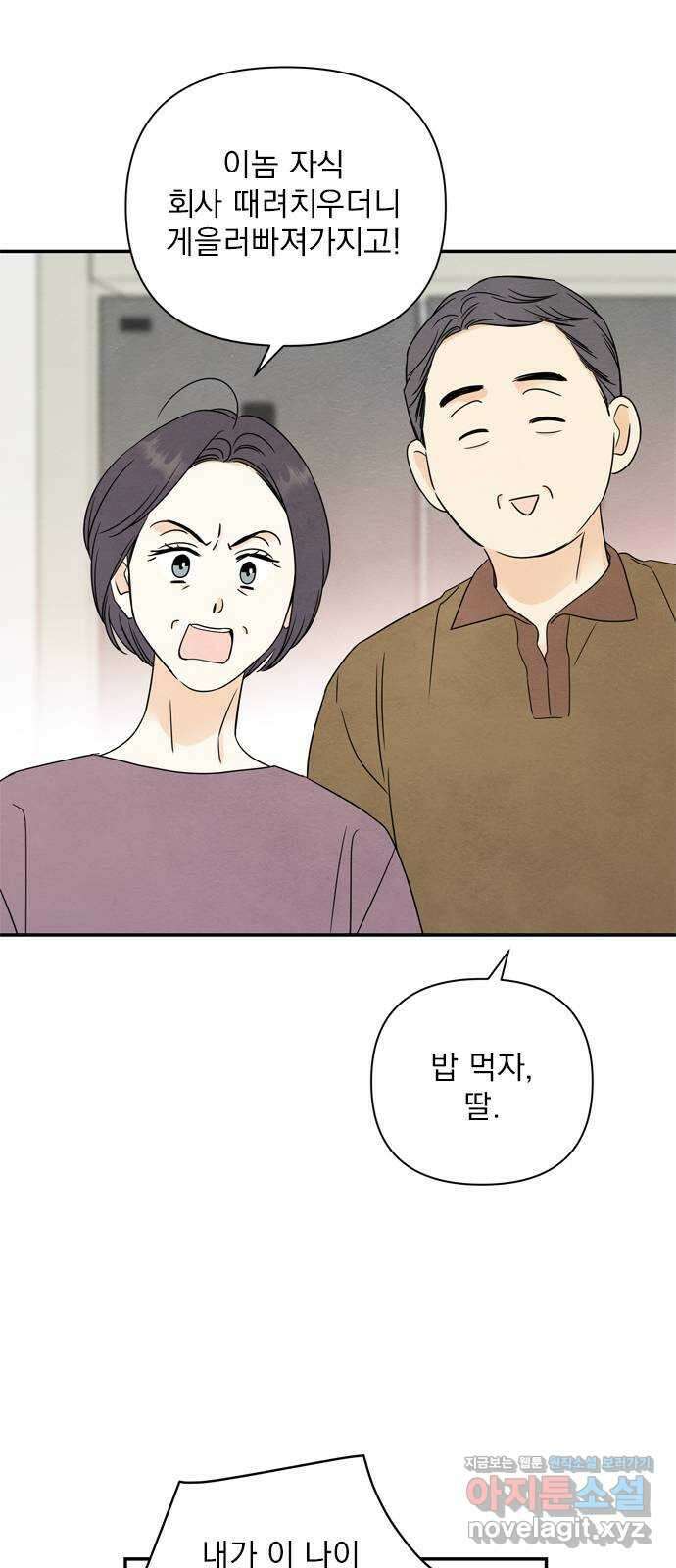 최고의 뿔소라 50화 8
