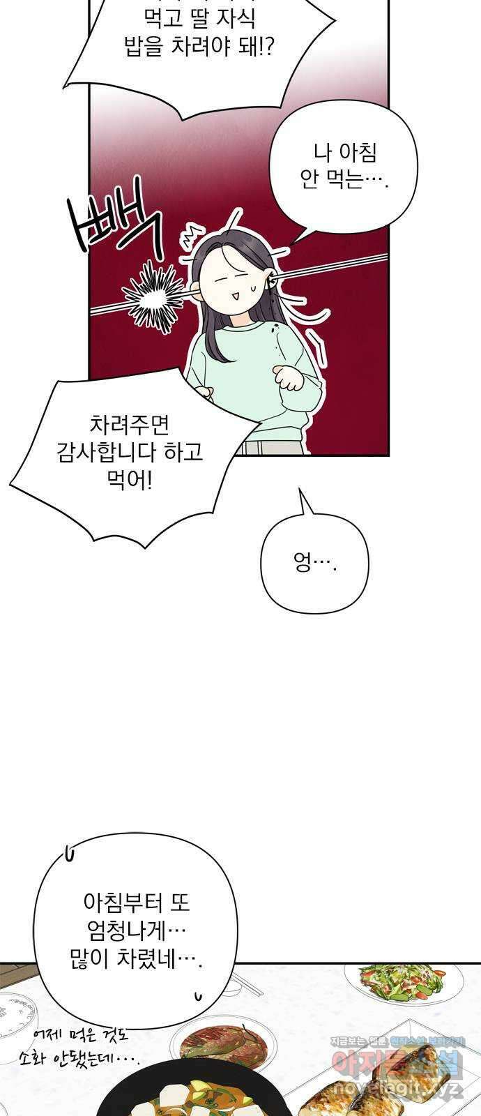 최고의 뿔소라 50화 9