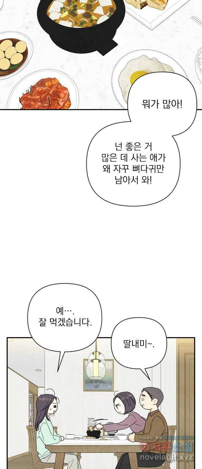 최고의 뿔소라 50화 10