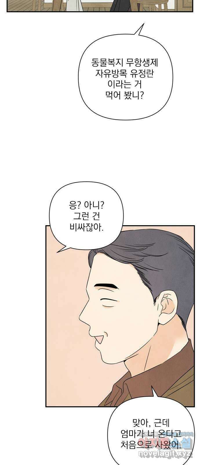최고의 뿔소라 50화 11