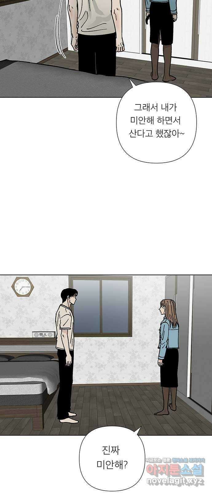 하자인간 7화 : 사과 13