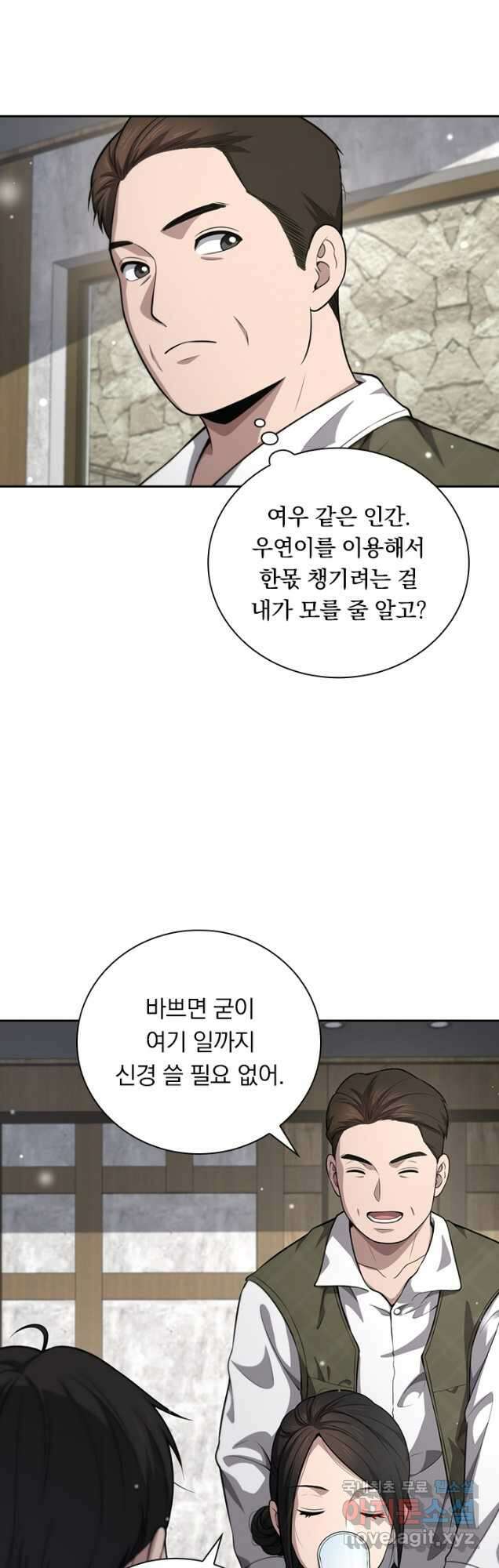 레벨업에 미친 의사 320화 4