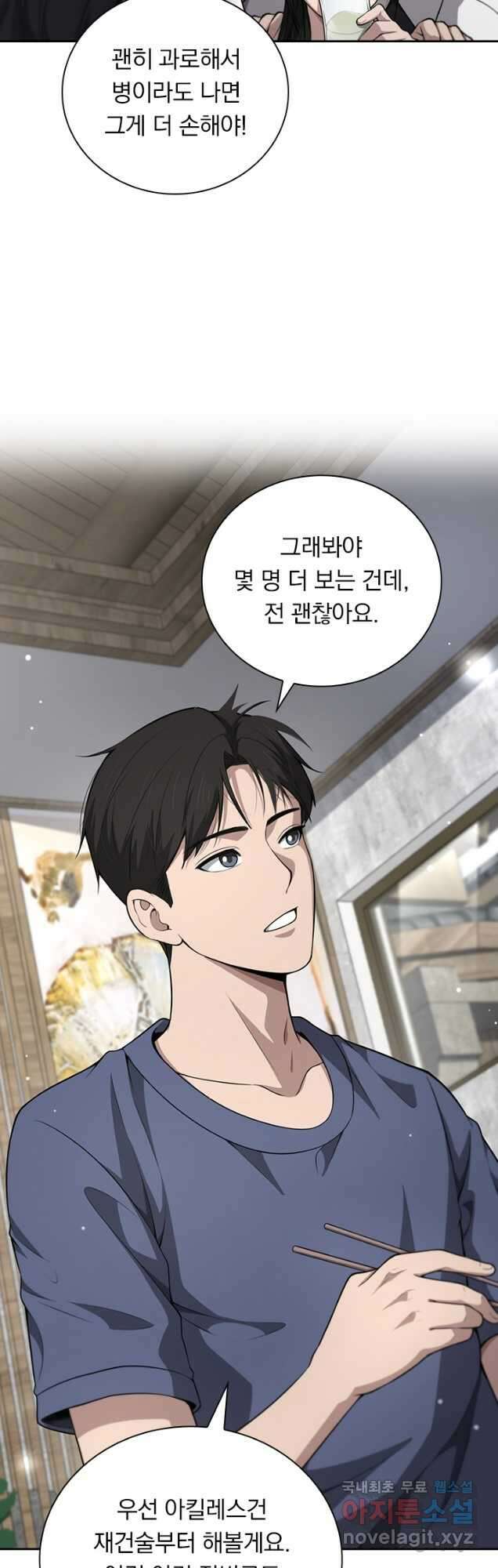레벨업에 미친 의사 320화 5