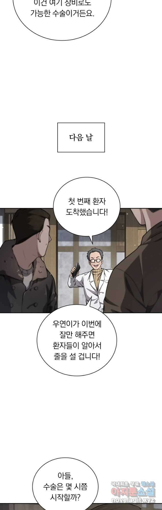 레벨업에 미친 의사 320화 6