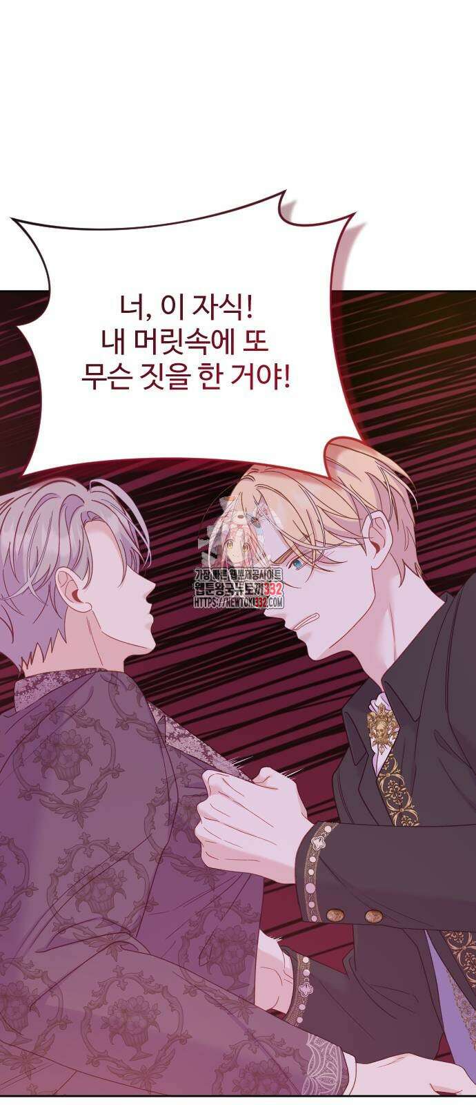 죽거나 혹은 사랑에 빠지거나 22화 1