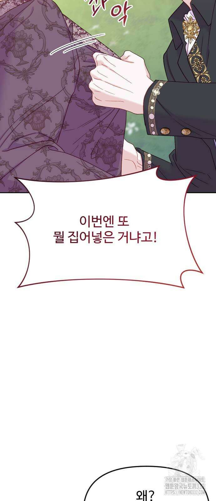 죽거나 혹은 사랑에 빠지거나 22화 6