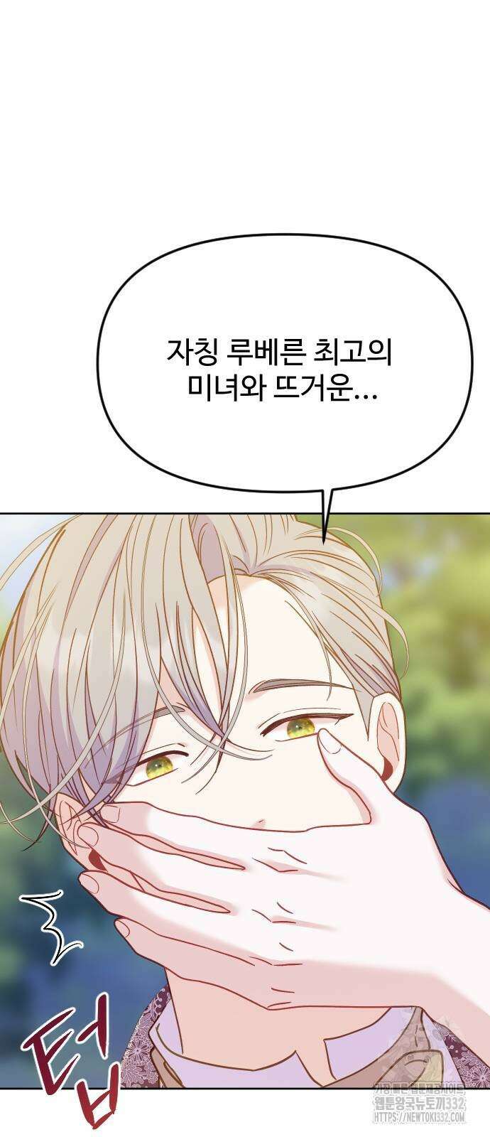 죽거나 혹은 사랑에 빠지거나 22화 9