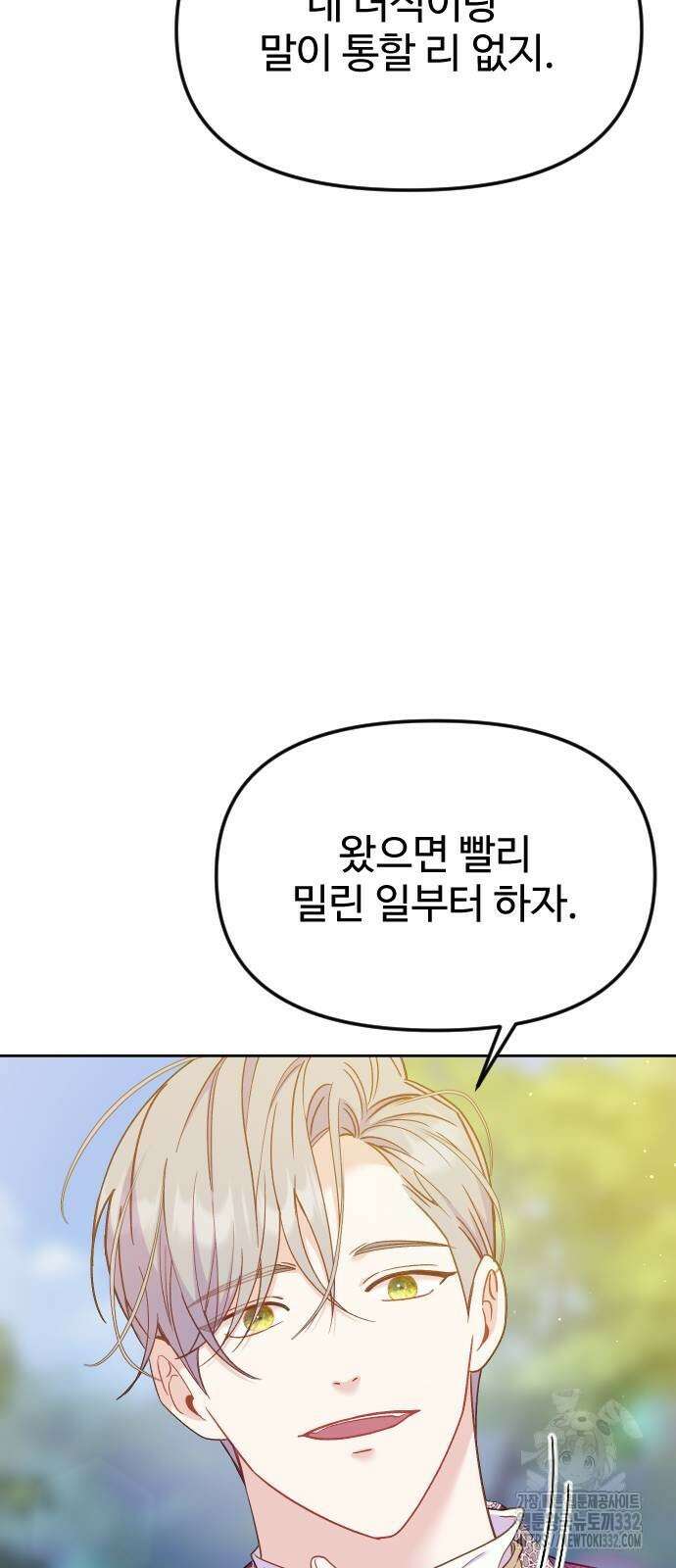 죽거나 혹은 사랑에 빠지거나 22화 11