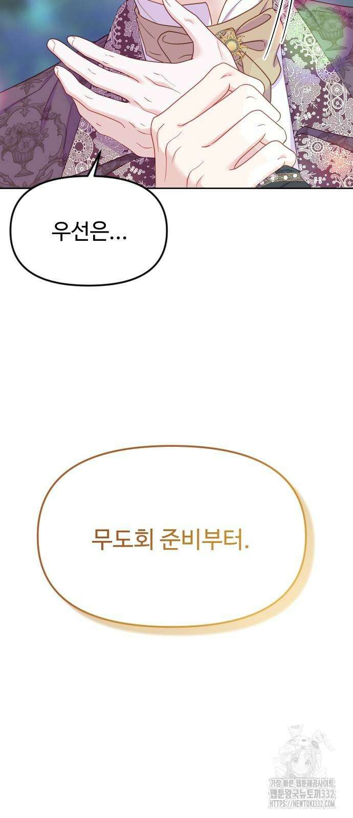 죽거나 혹은 사랑에 빠지거나 22화 12