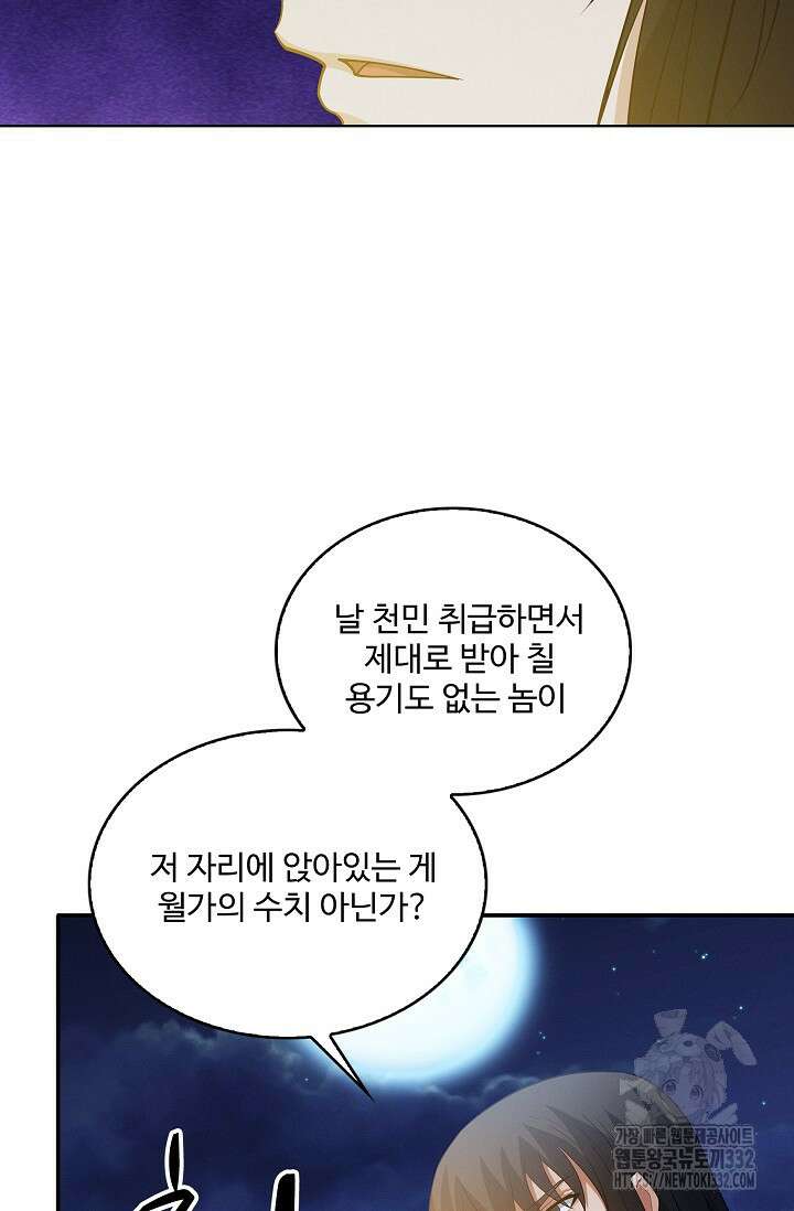 절세무신 398화 17