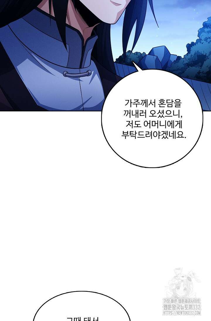 절세무신 398화 56