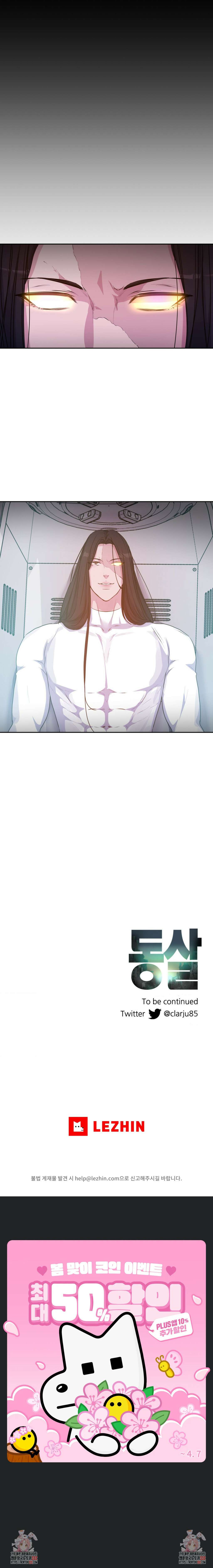 동살 외전 유진 7