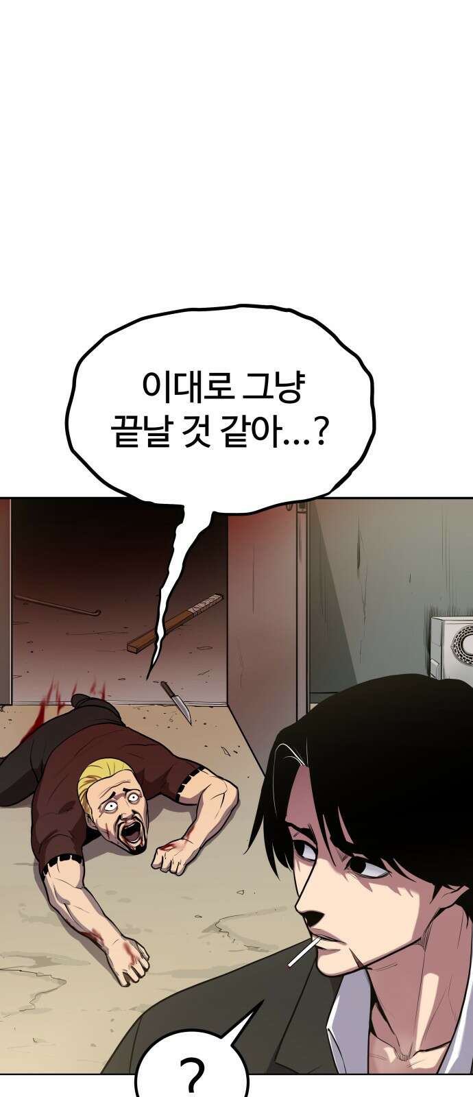 건객 1화 4