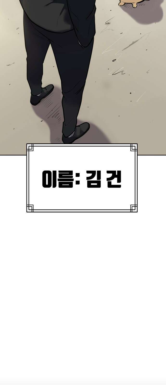 건객 1화 14