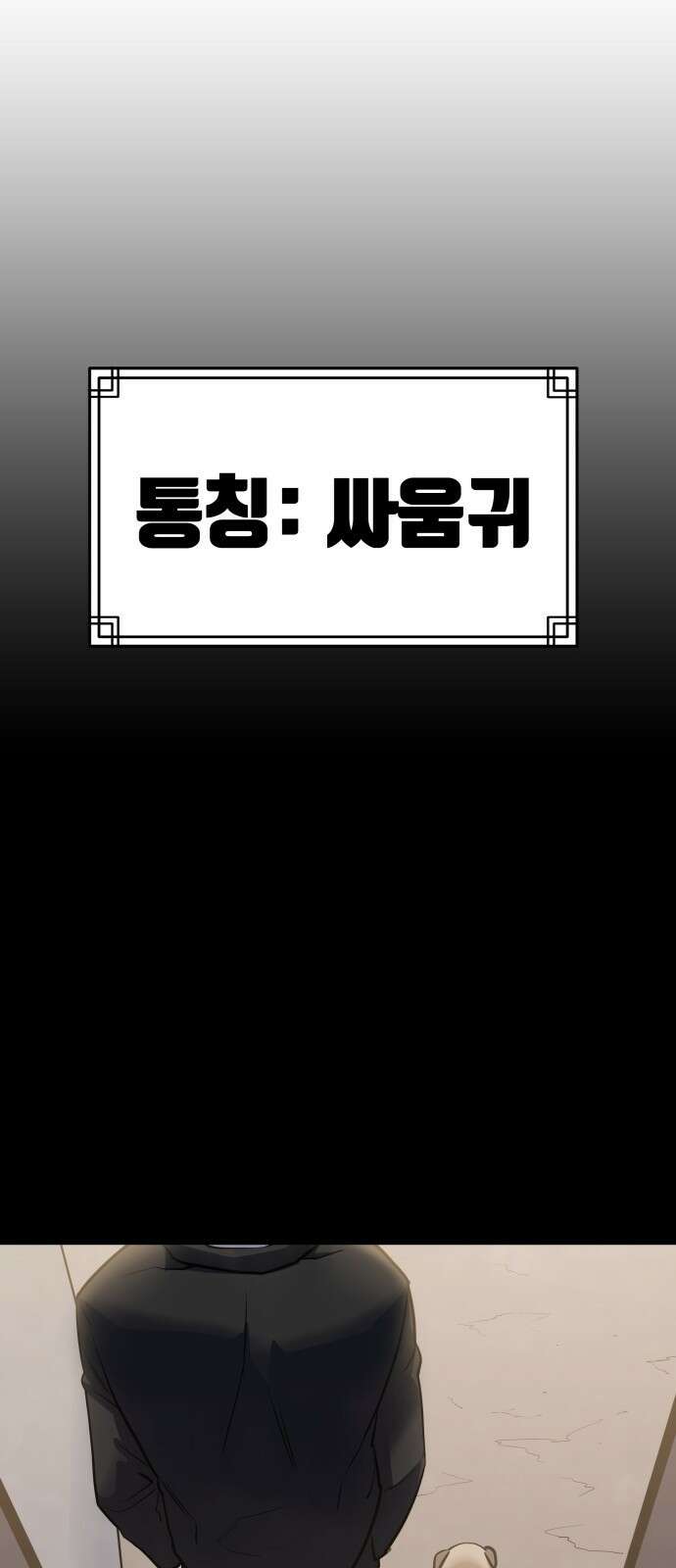 건객 1화 15