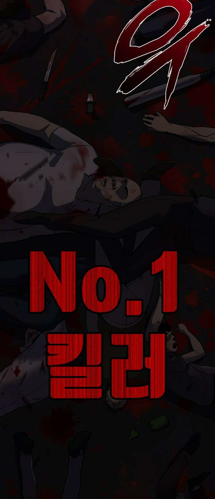건객 1화 18