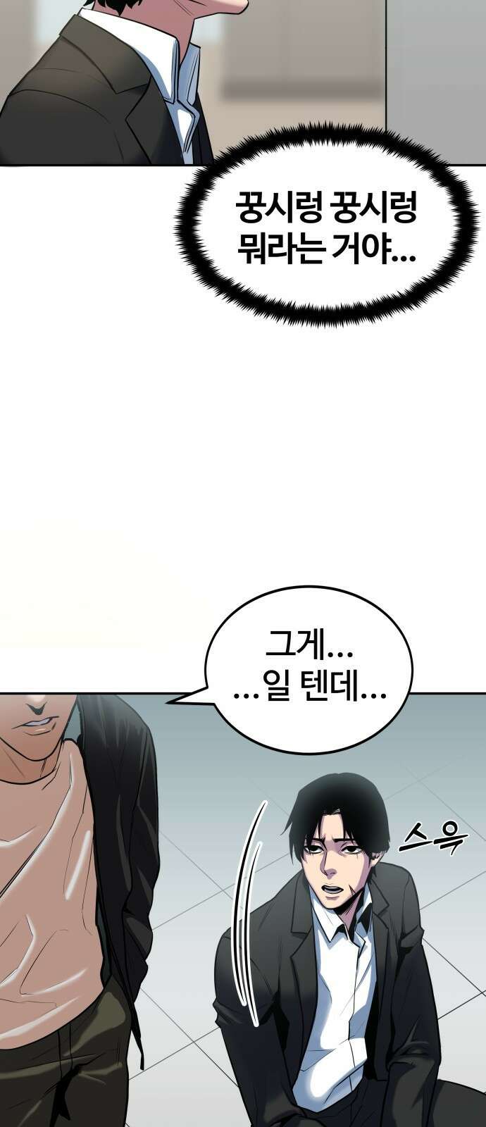 건객 1화 27