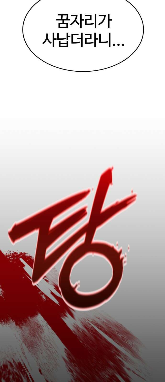건객 1화 32