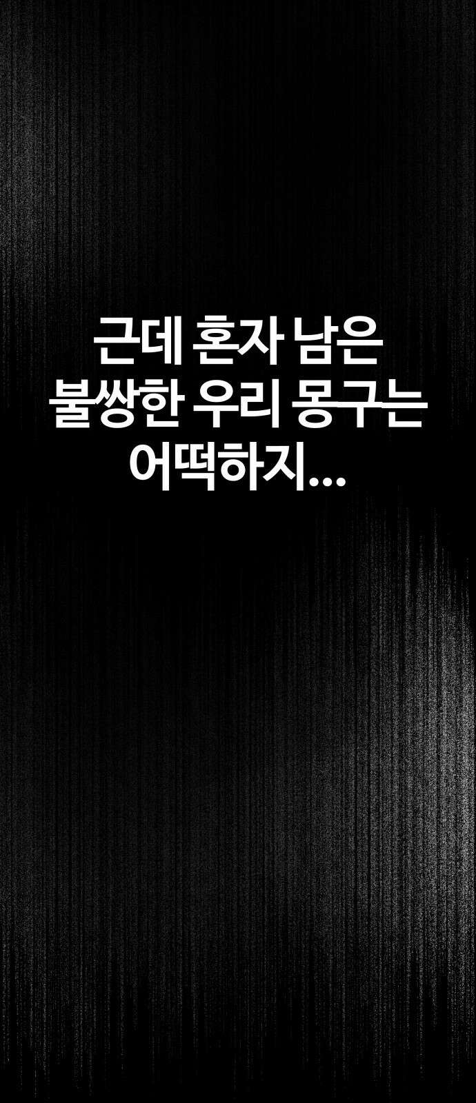 건객 1화 36
