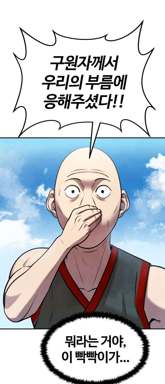 건객 1화 44