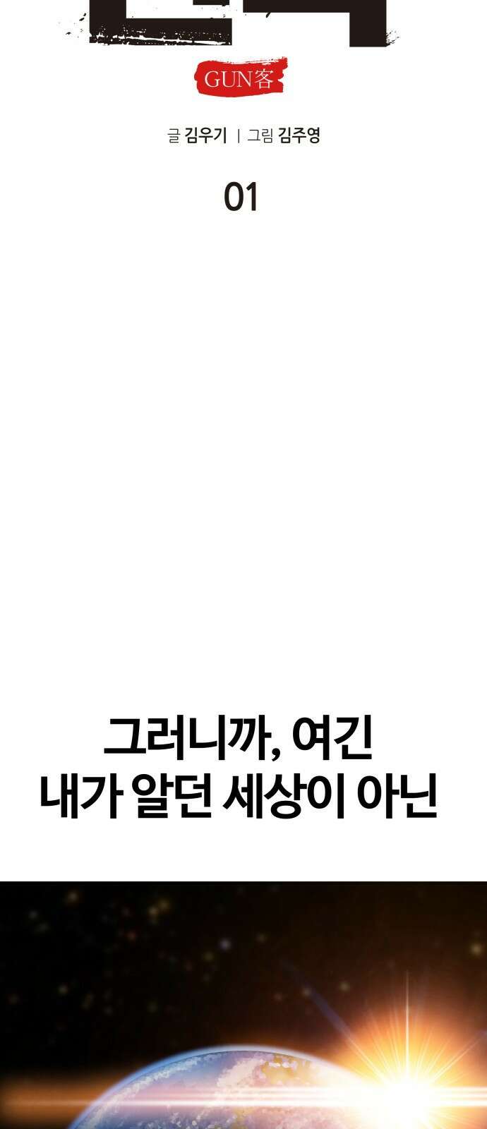 건객 1화 56