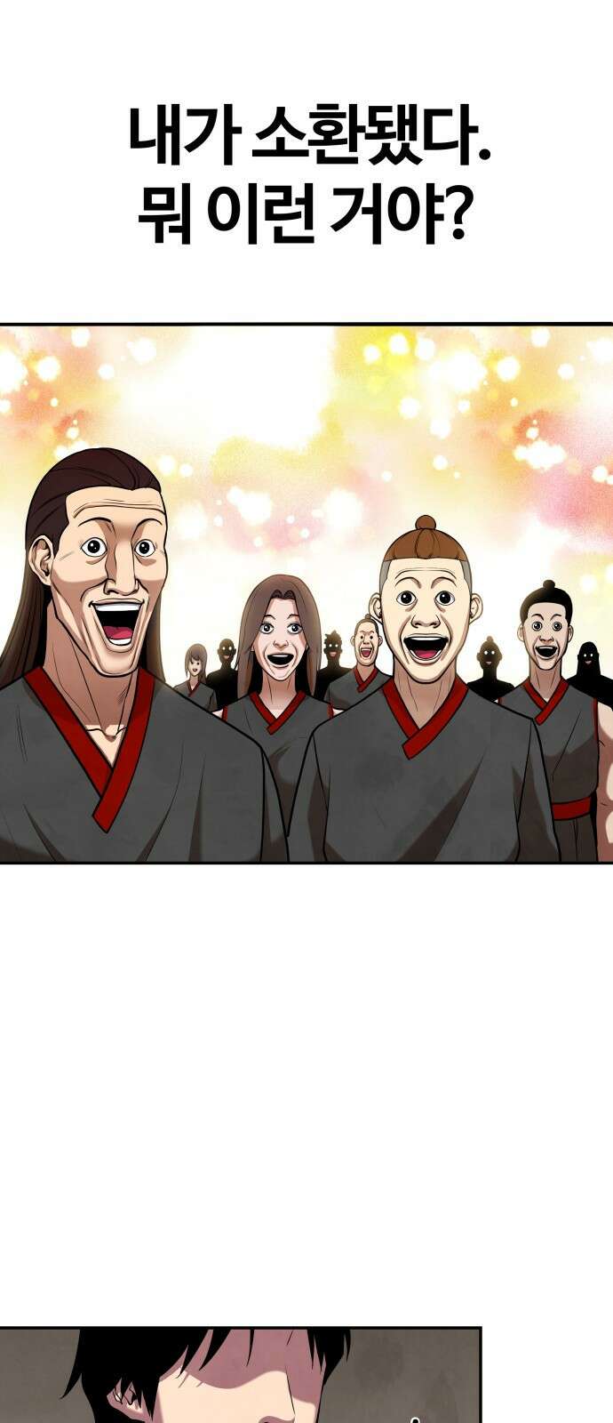 건객 1화 59