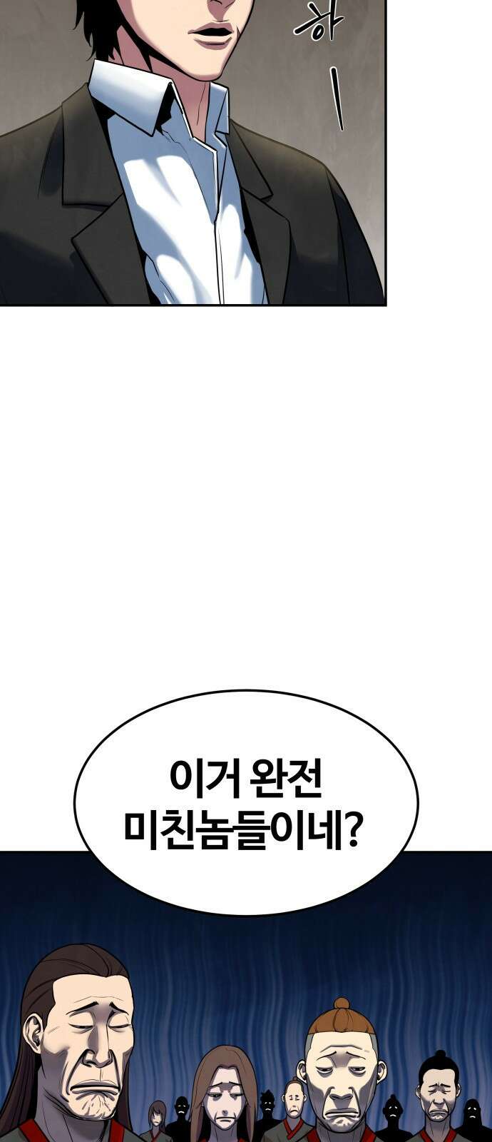 건객 1화 60