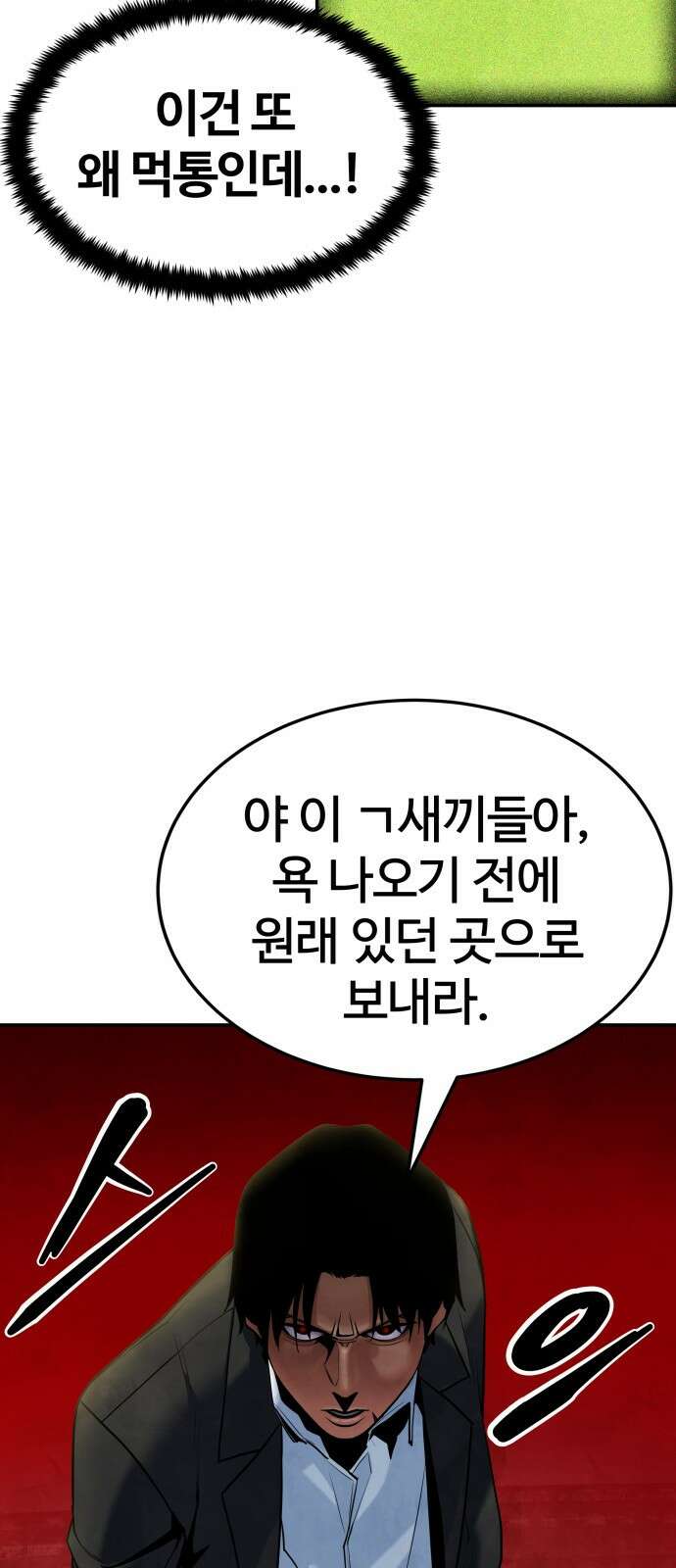 건객 1화 62