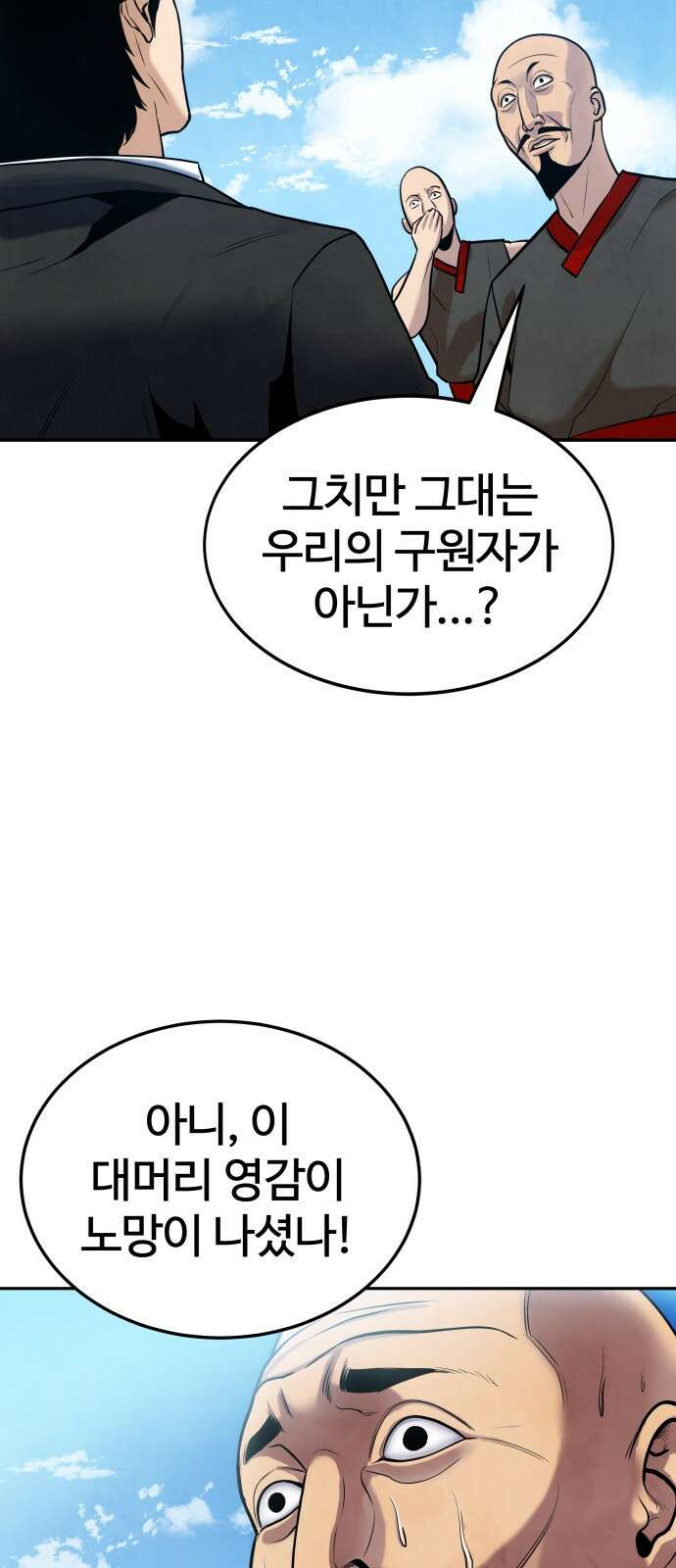 건객 1화 64