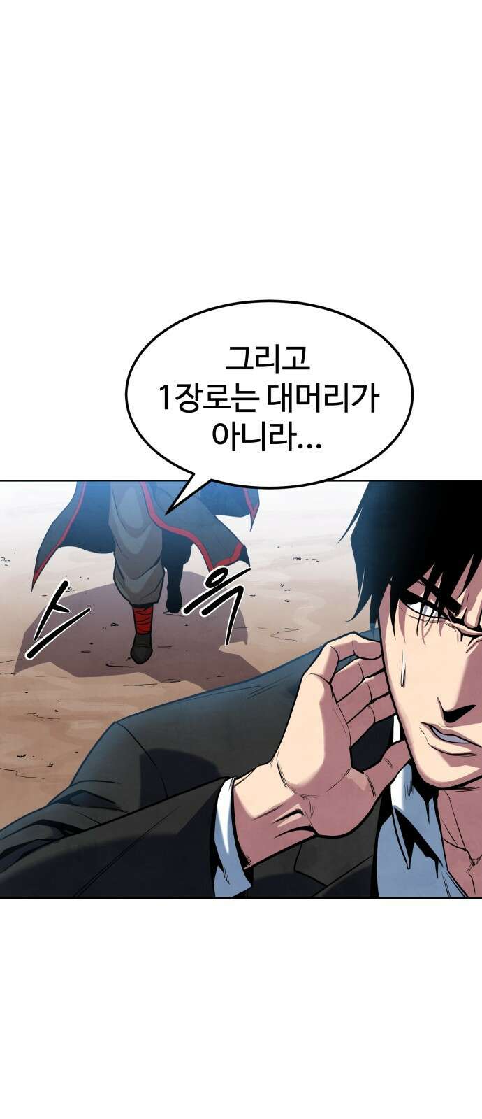 건객 1화 67
