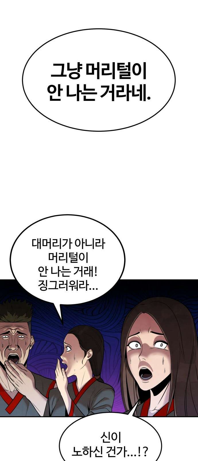 건객 1화 68