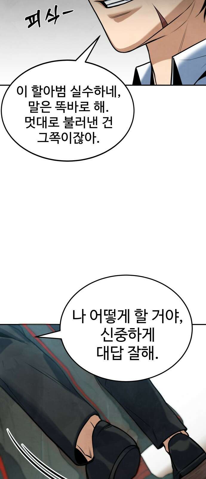 건객 1화 73