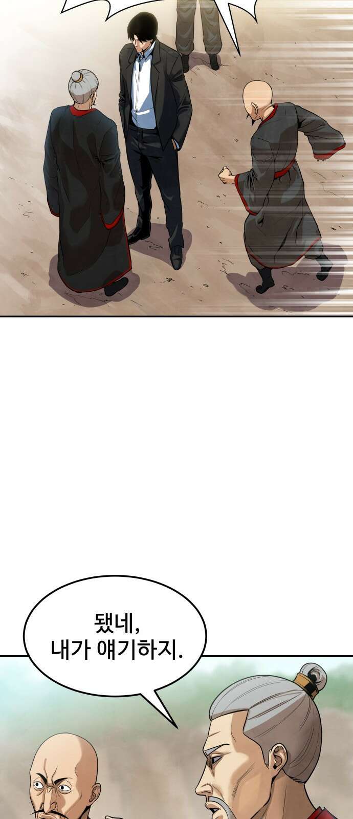 건객 1화 76