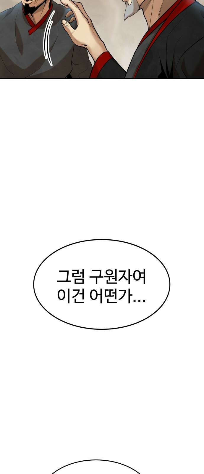건객 1화 77