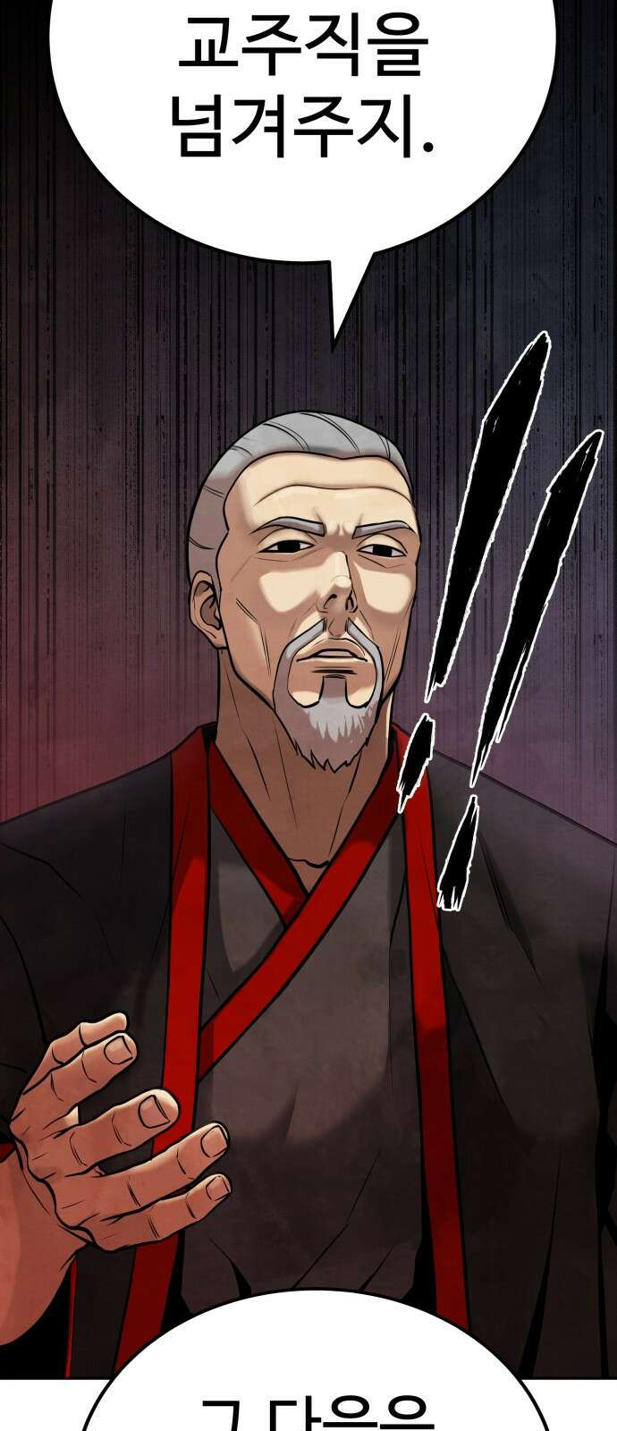 건객 1화 79