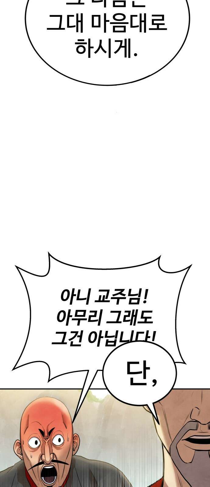 건객 1화 80