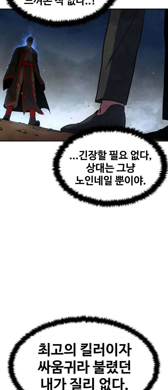 건객 1화 87