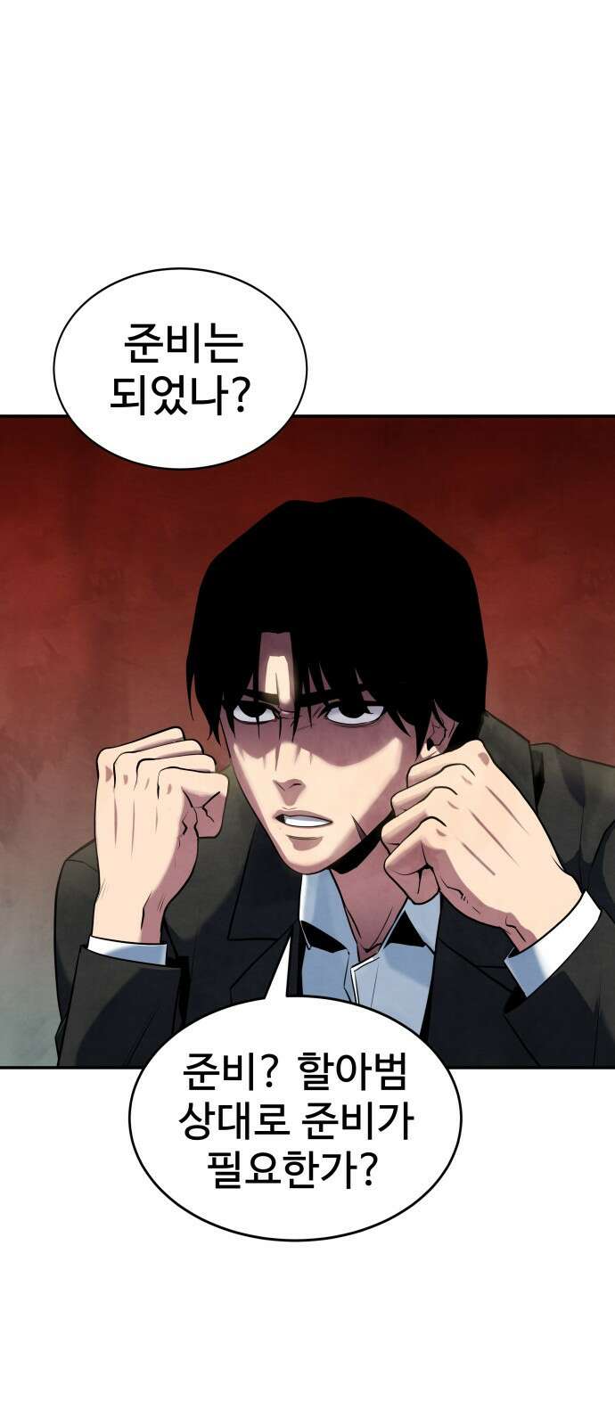 건객 1화 89
