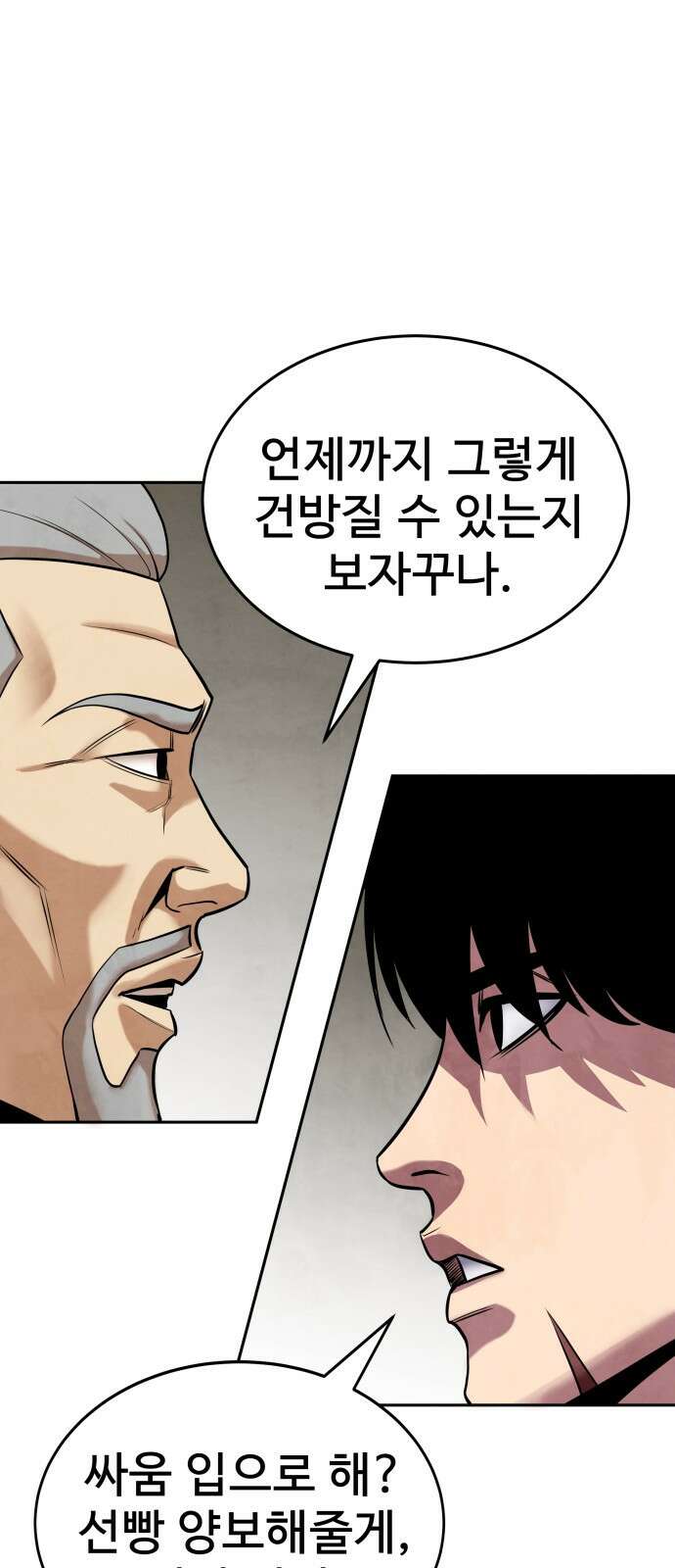 건객 1화 90