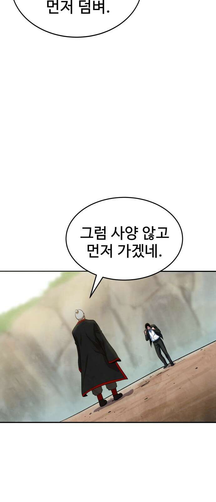 건객 1화 91