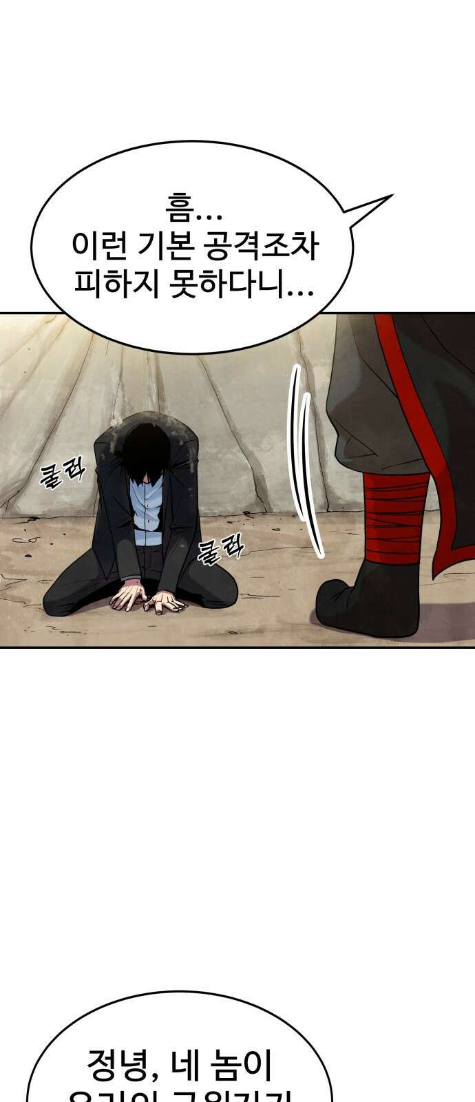 건객 1화 103