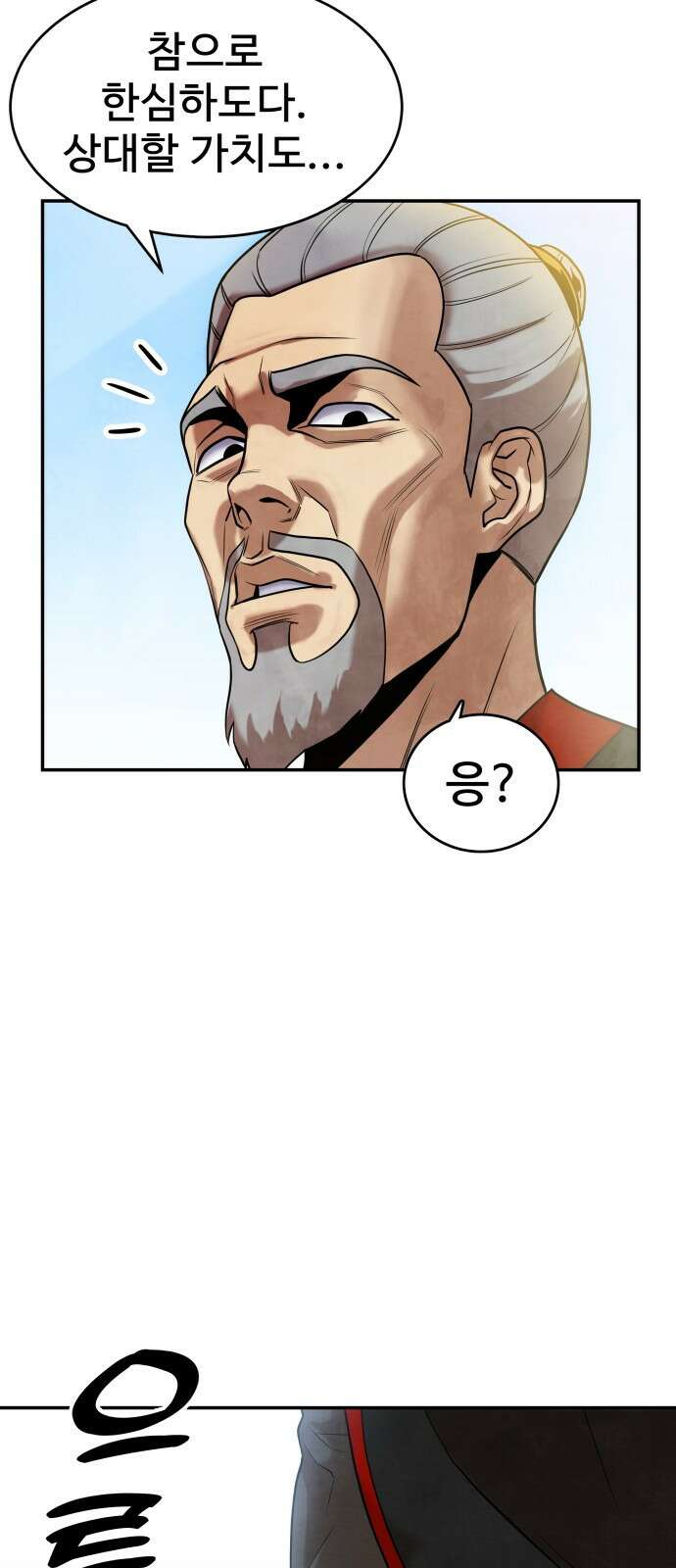 건객 1화 105